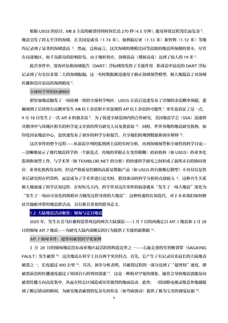 地震科技前沿情报第1期