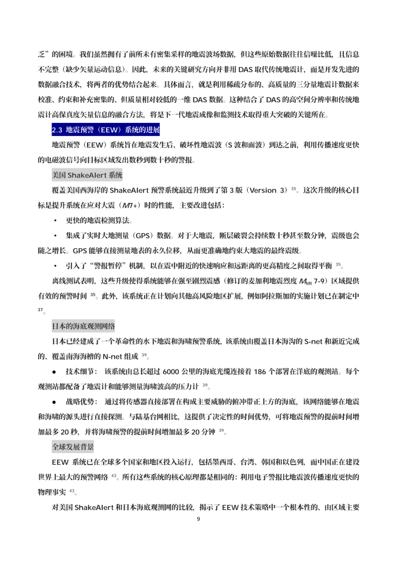 地震科技前沿情报第1期