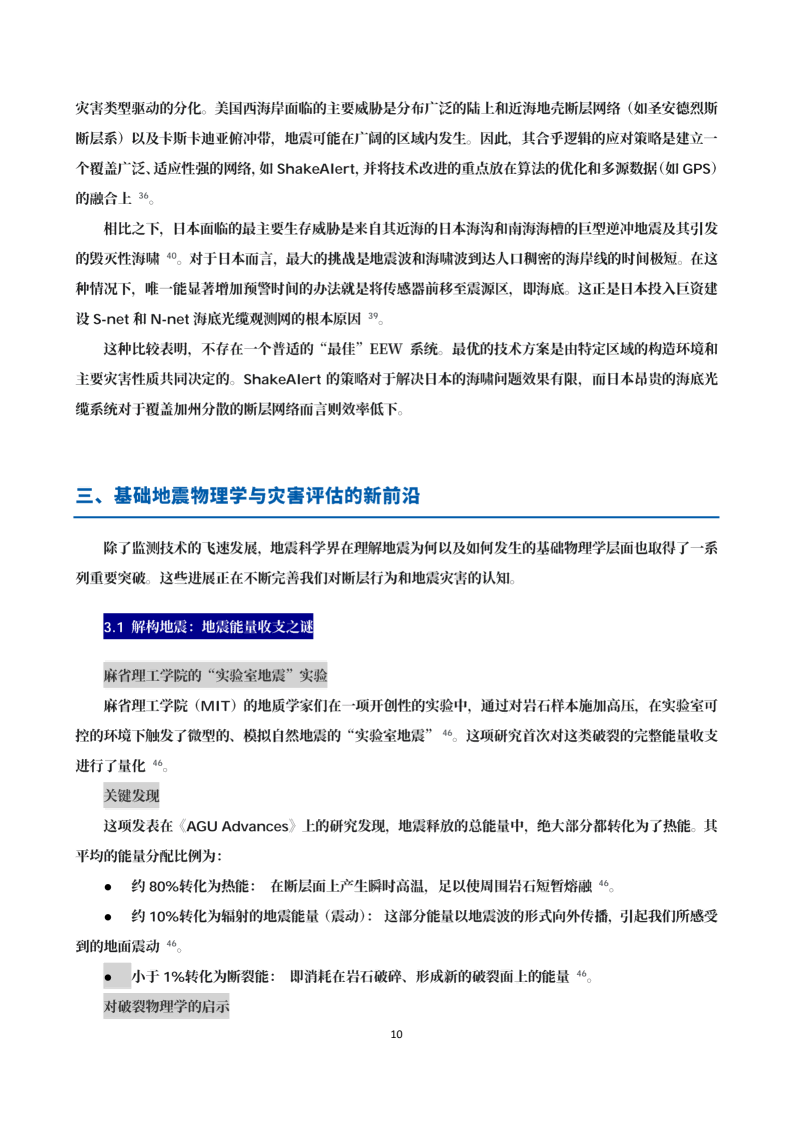 地震科技前沿情报第1期