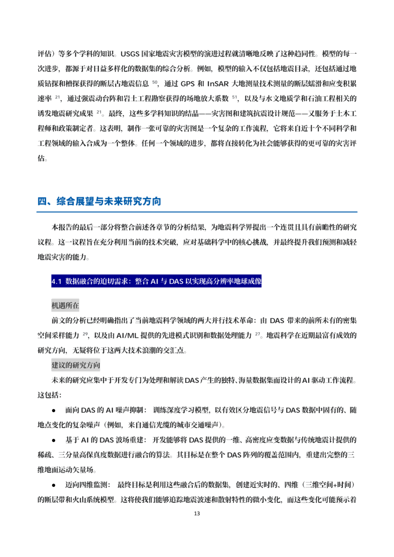 地震科技前沿情报第1期