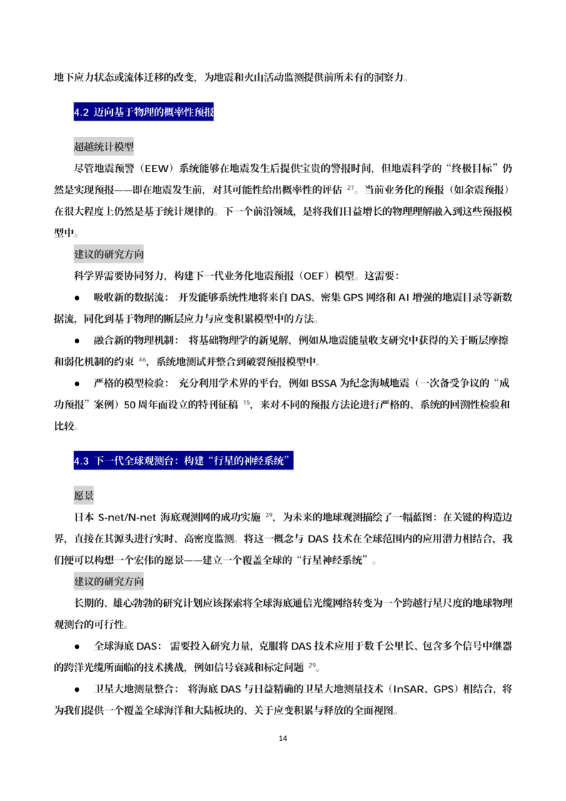 地震科技前沿情报第1期