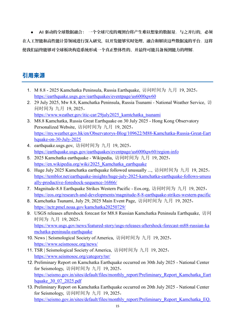 地震科技前沿情报第1期