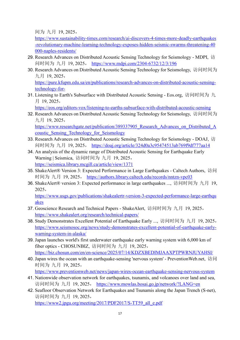 地震科技前沿情报第1期
