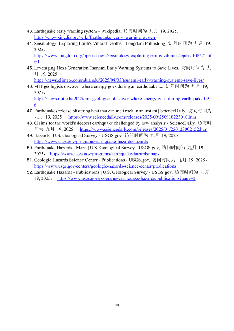 地震科技前沿情报第1期